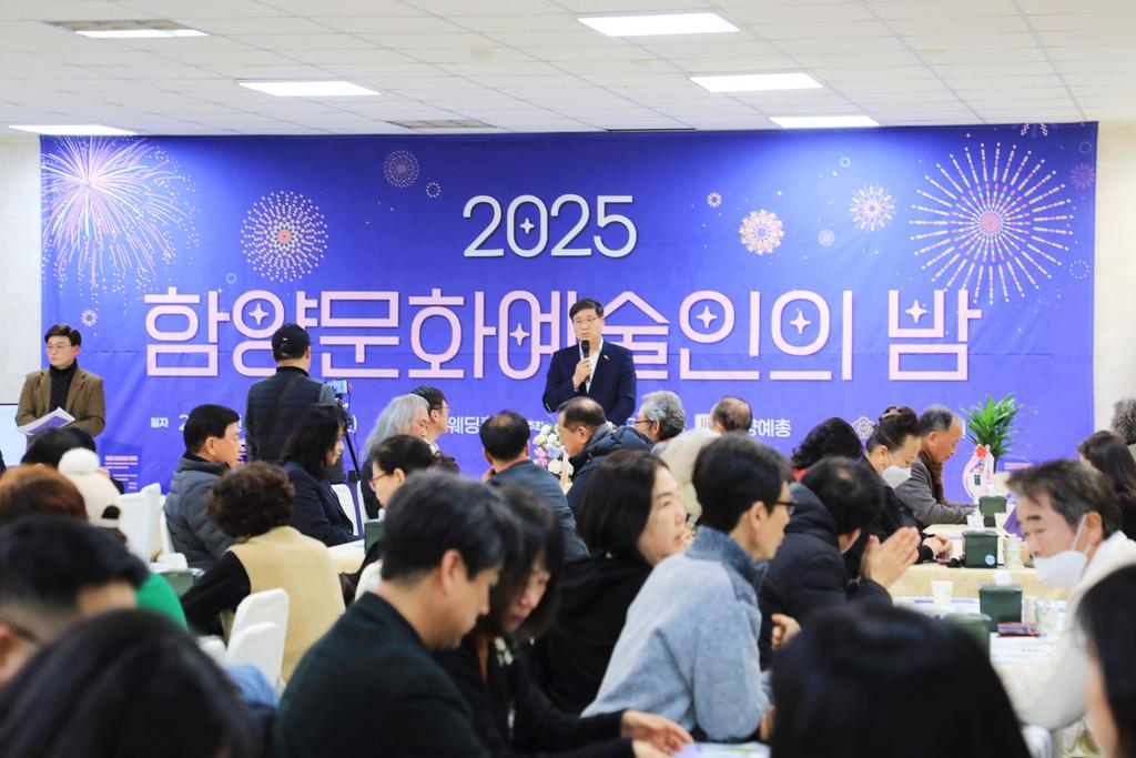 함양문화예술인의 밤