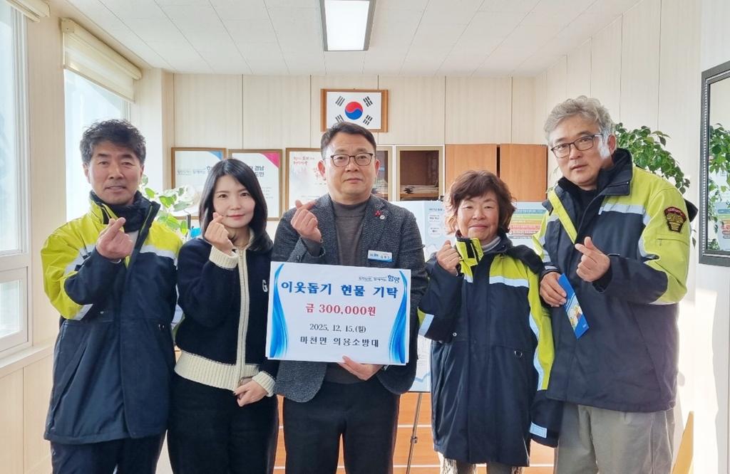 함양소방서 마천면 의소대 이웃돕기 성금 기탁