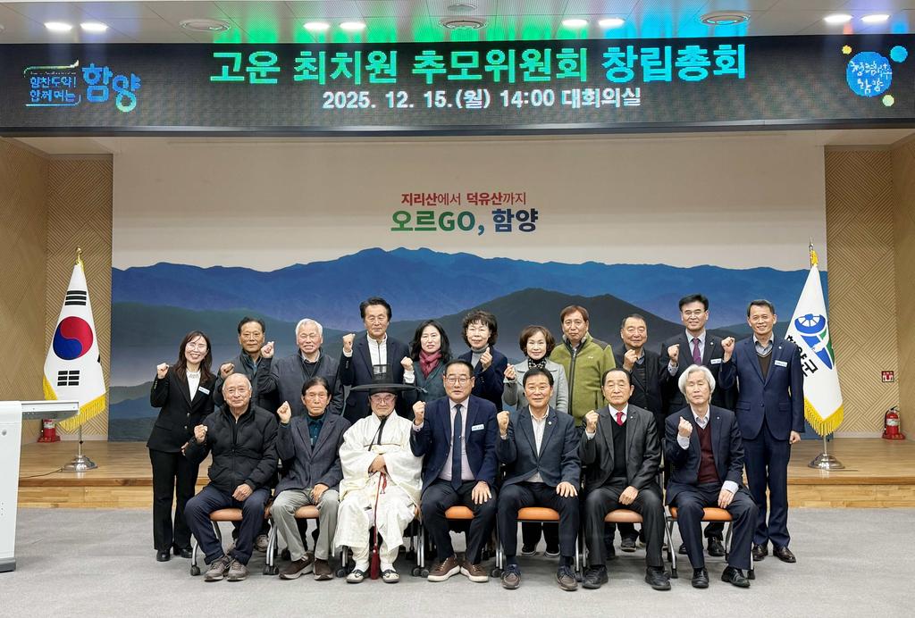 고운 최치원 추모위원회 창립총회 개최