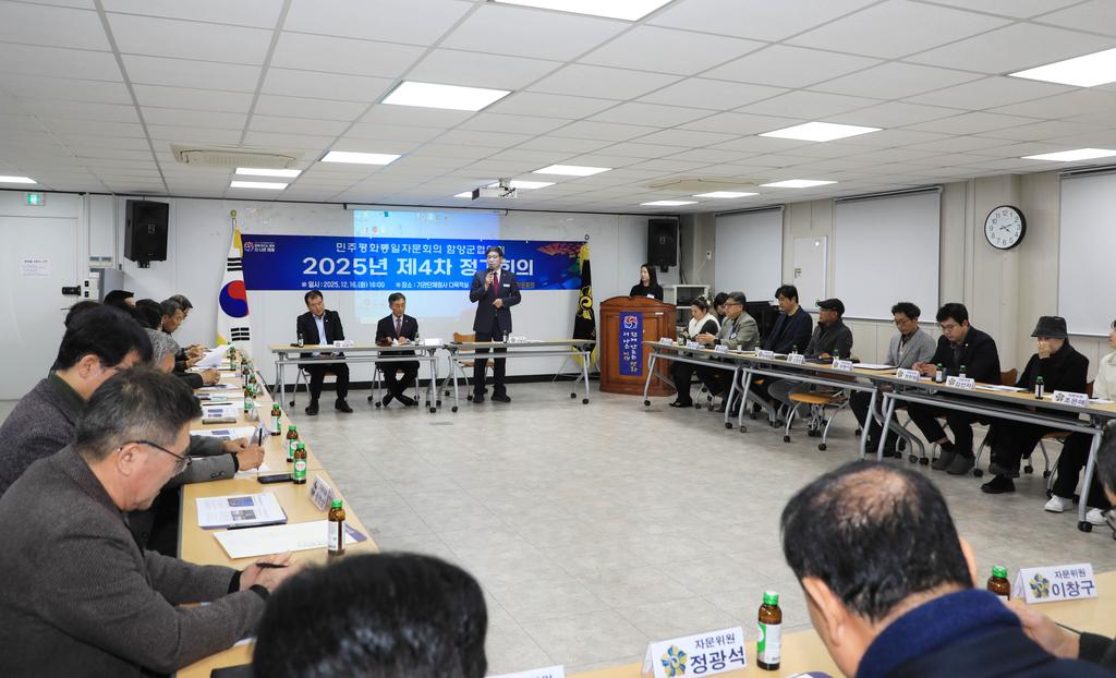 민주평화통일자문회의 함양군협의회 제4차 정기회의 개최