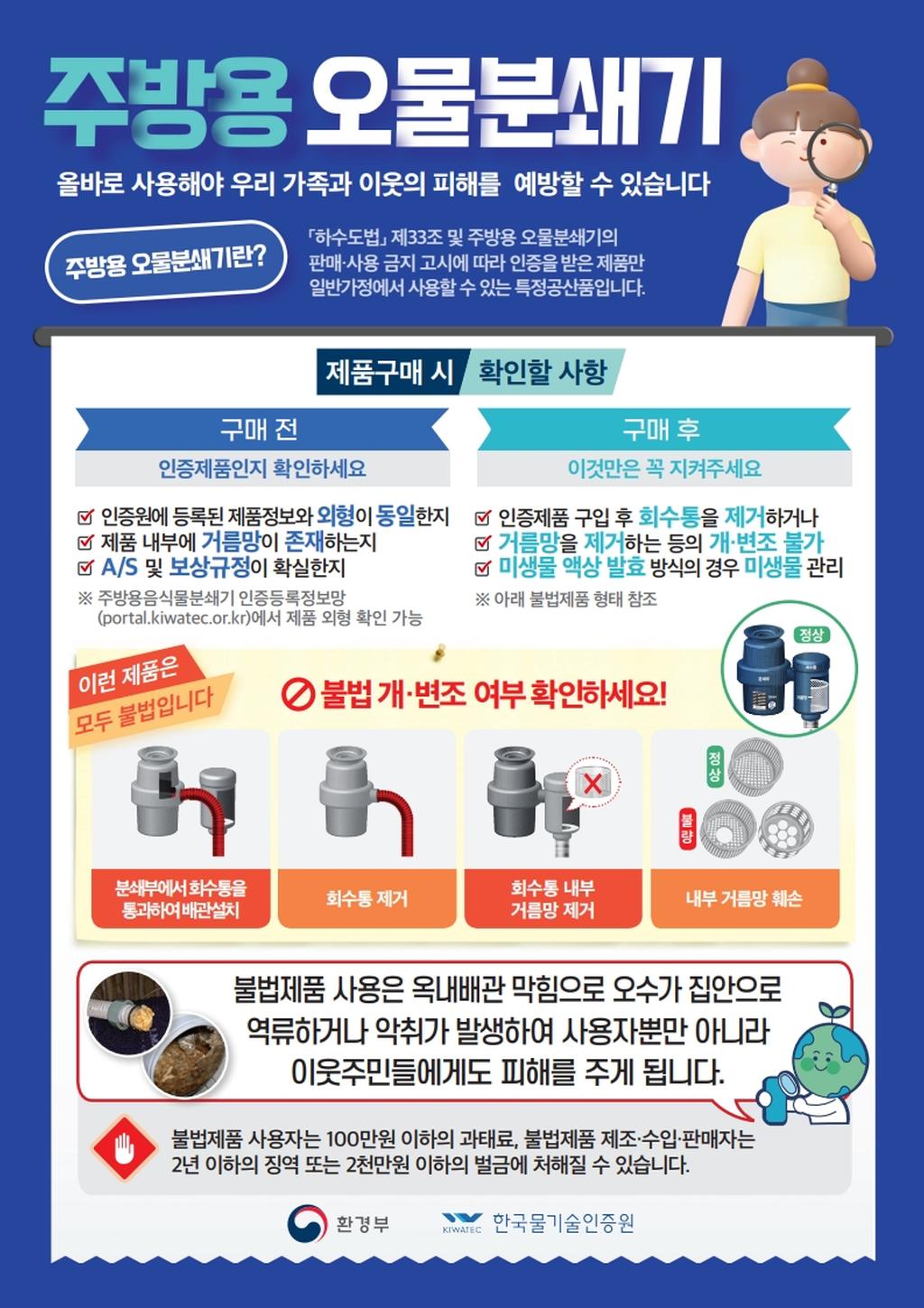 주방용오물분쇄기 안내 홍보물