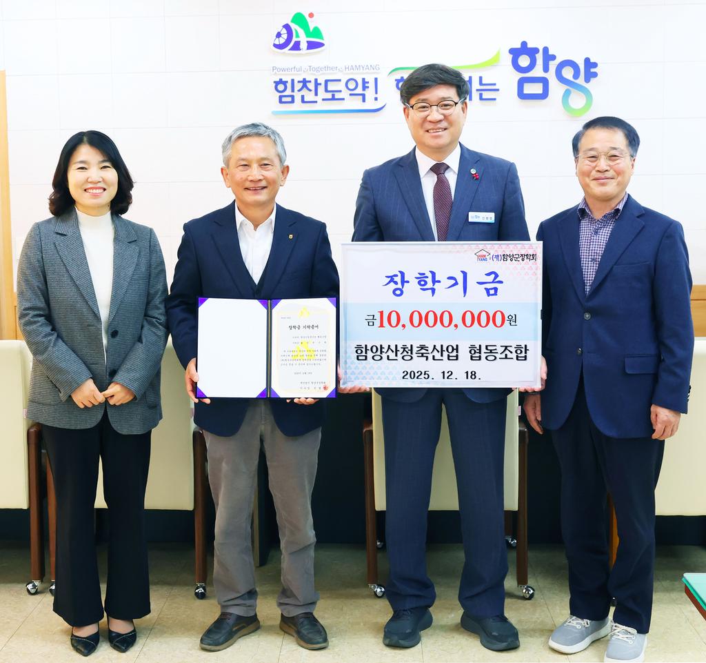 함양산청축산업 협동조합 장학기금