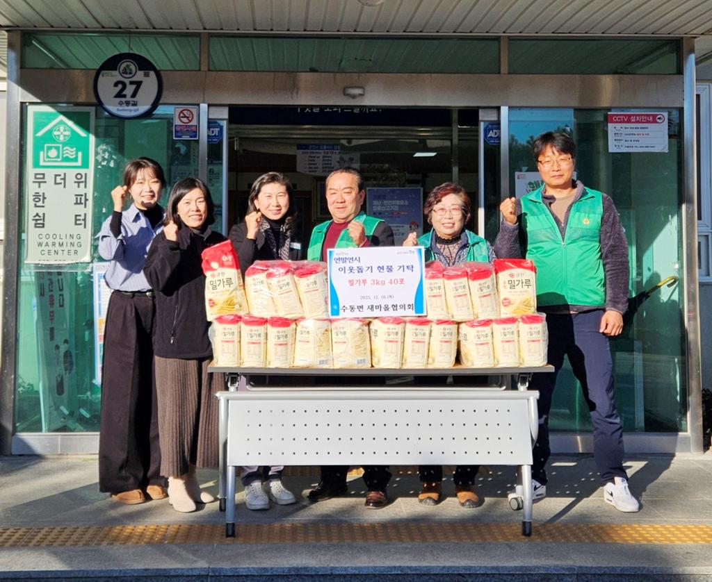 기탁사진(수동면새마을협의회)_현물