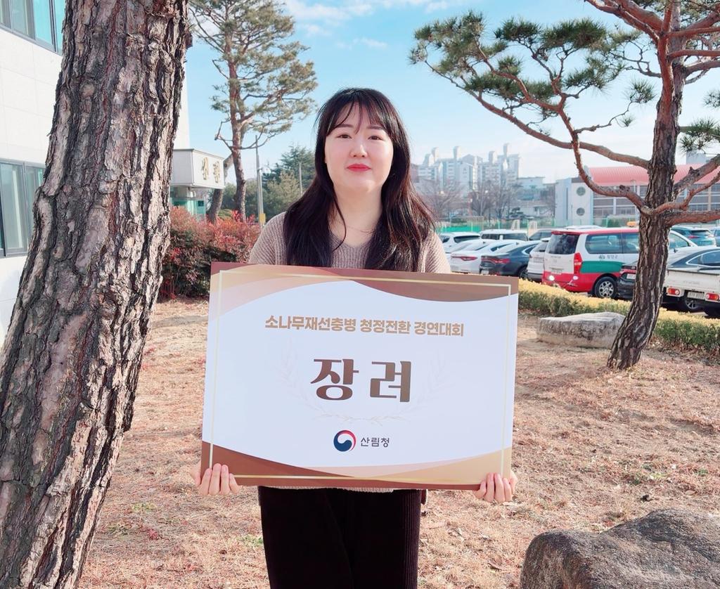 소나무재선충병 청정전환 경연대회 ‘장려상’ 수상