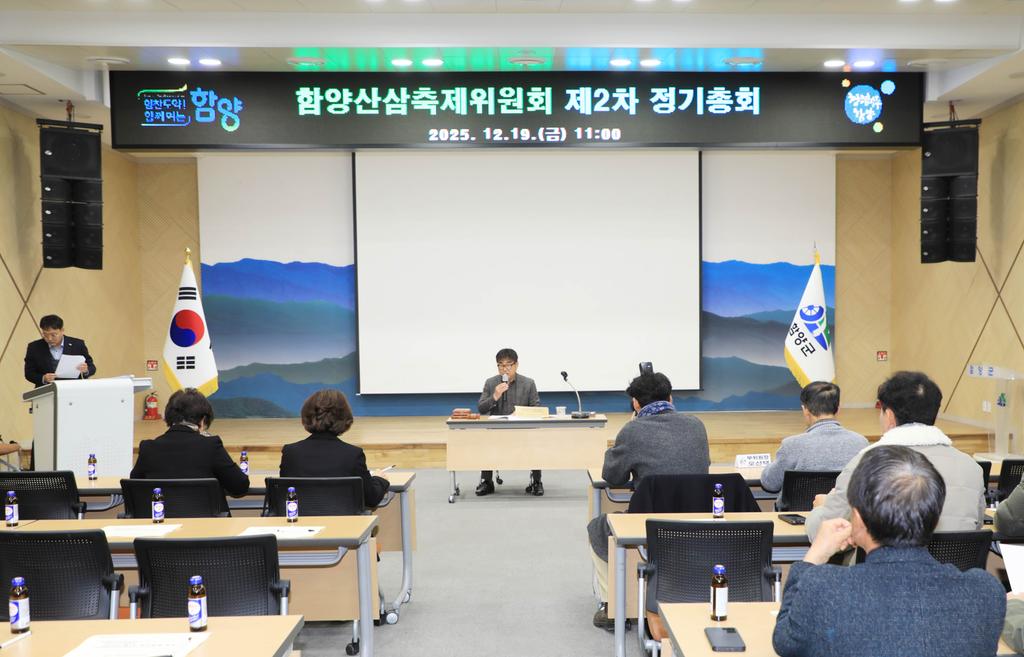 함양산삼축제위원회 제2차 임시총회 개최
