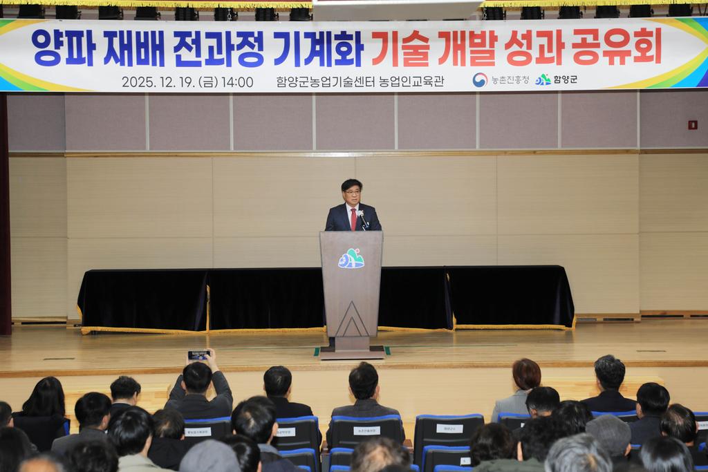 함양군 양파 재배 전과정 기계화 기술 개발 성과 공유회