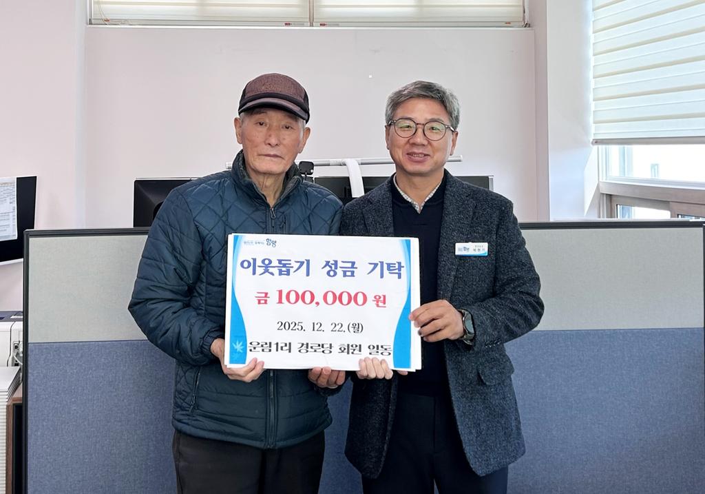 함양읍 운림1리 경로당 어르신들 따뜻한 연말 나눔