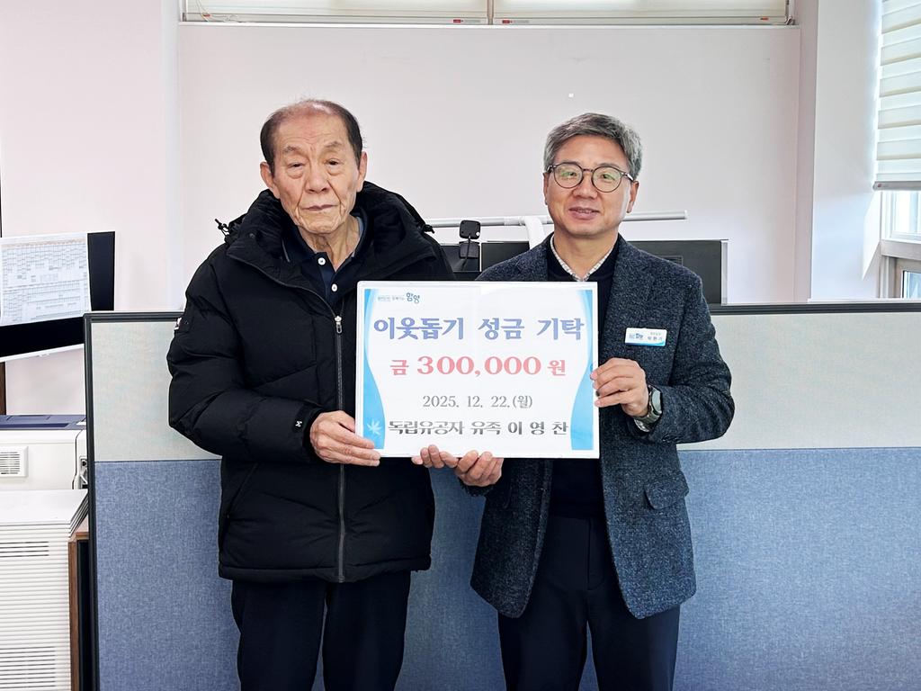 함양 독립운동가 이장우 선생 후손 이영찬 씨 성금 기탁