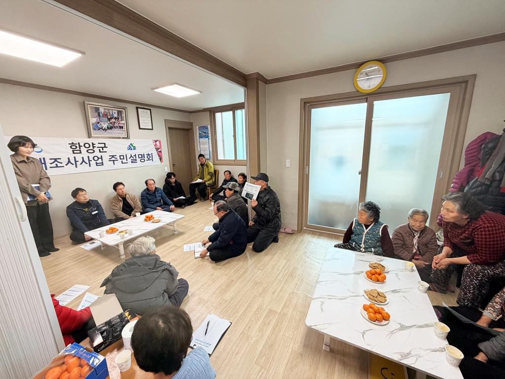 함양군 2026년 지적재조사사업 주민설명회(마천 의중지구)