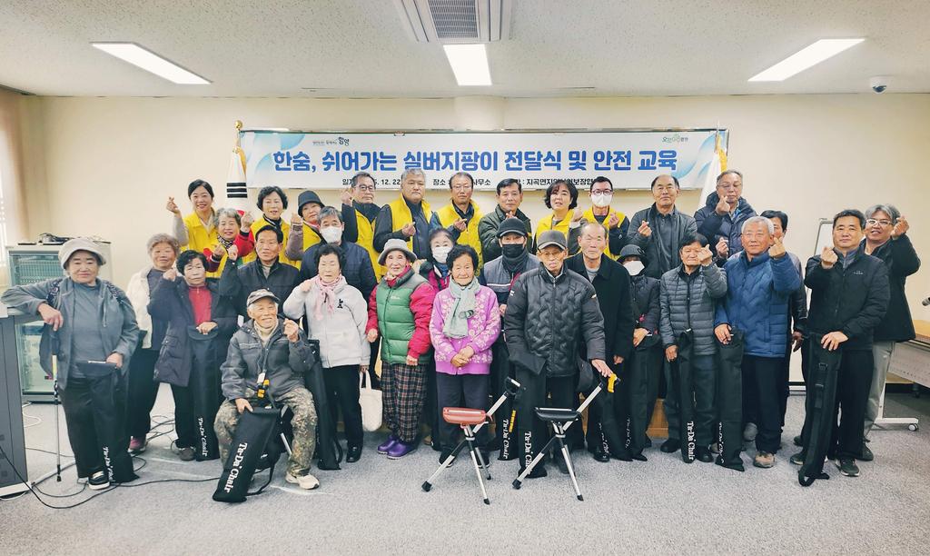 함양 지곡면 지역사회보장협의체 ‘실버지팡이 전달식 및 안전교육’ (1)
