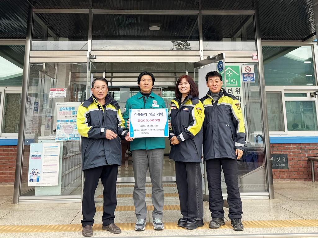 함양군 유림면 남녀의용소방대 이웃돕기성금 기탁