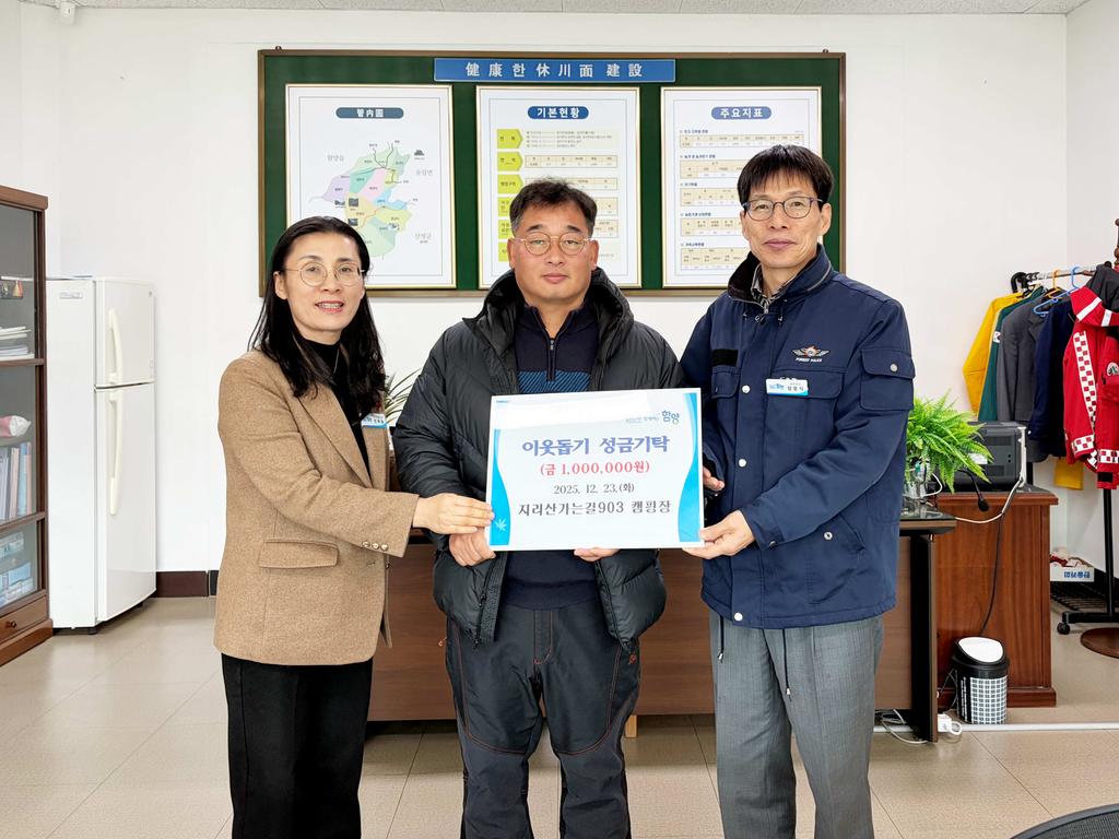 함양 지리산가는길903 캠핑장 이웃돕기 성금 기탁