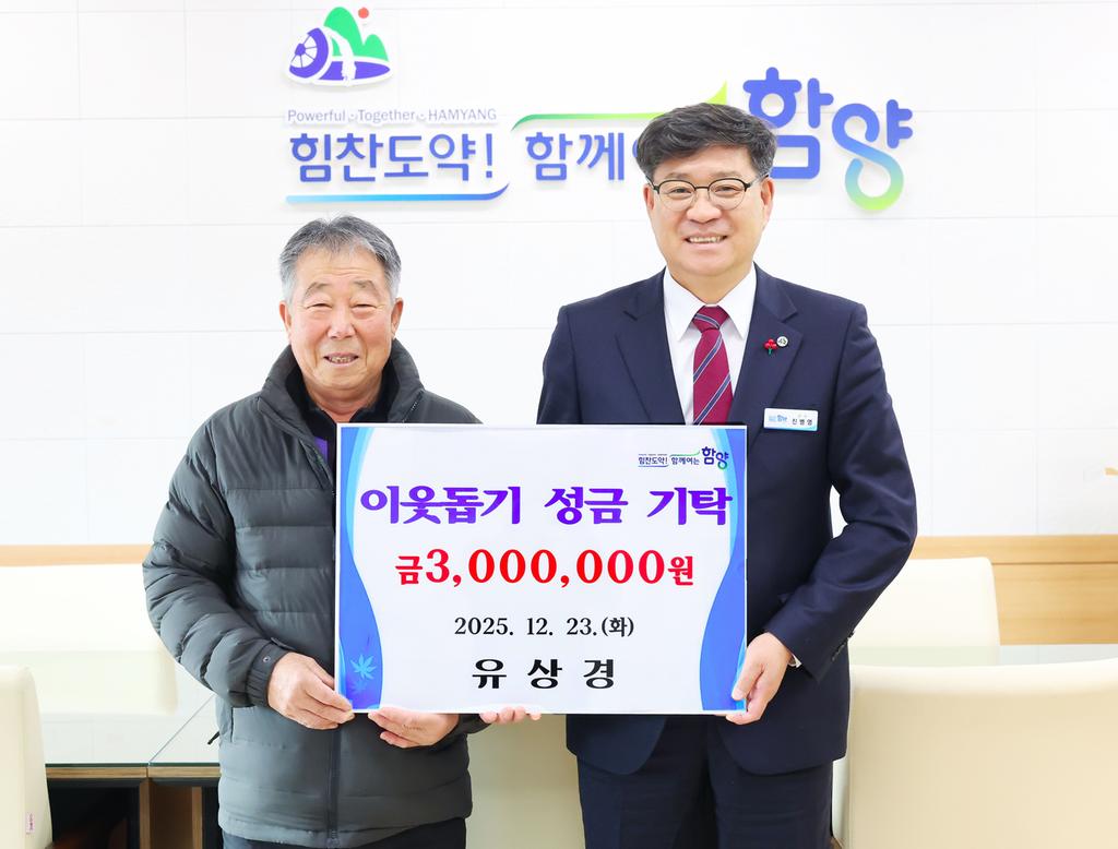 유상경 이웃돕기 성금 기탁