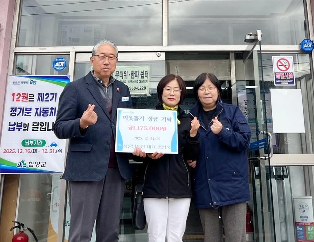함양군 병곡면 청운당 농산 이웃돕기성금 기탁