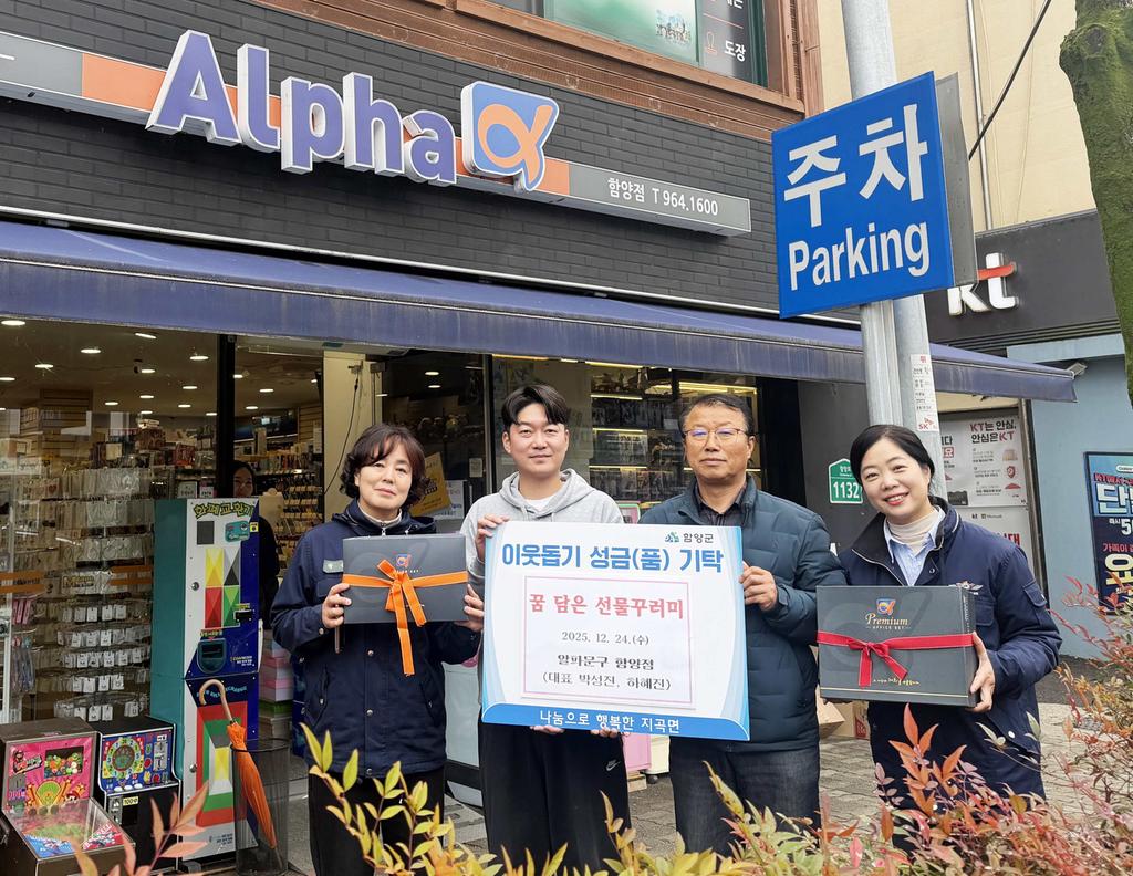 알파문구 함양점 지곡면 어린이들에게 ‘꿈 담은 선물꾸러미’ 전달
