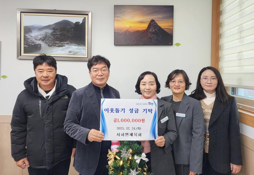 서하면체육회 현금기탁식