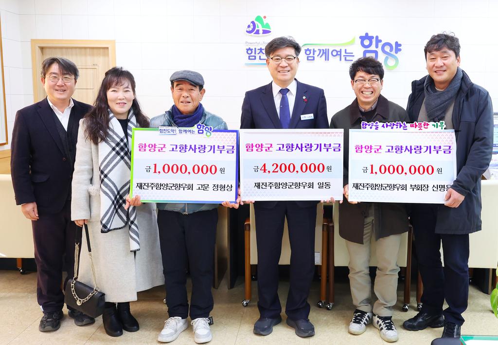 재진주향우회 고행사랑기부금