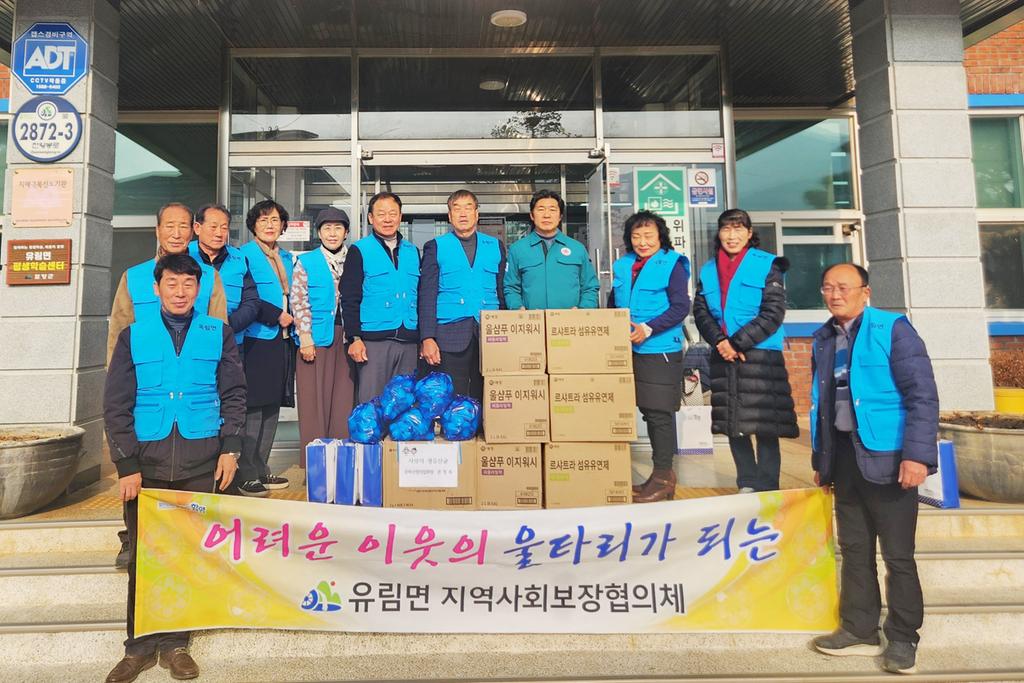 함양 유림면 지역사회보장협의체 연말 총회 개최 및 이웃돕기 물품 전달