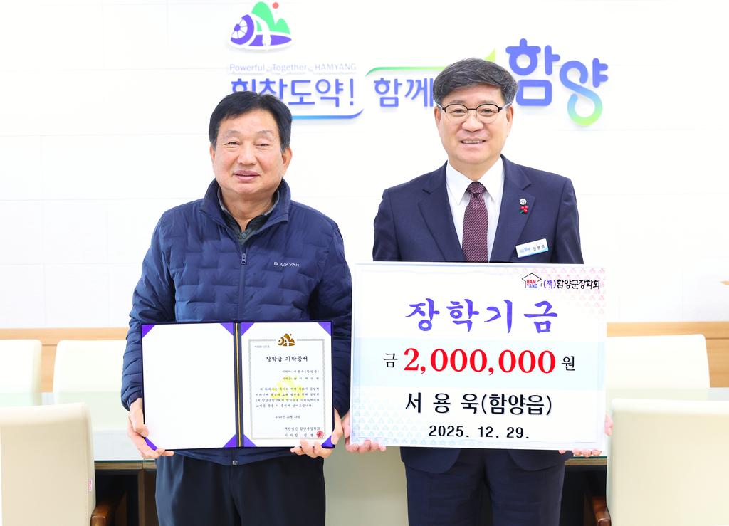 서용욱 장학기금 전달