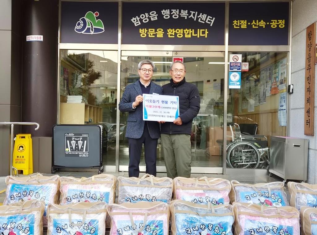 함양 칠성면업사 목화솜 이불 기탁