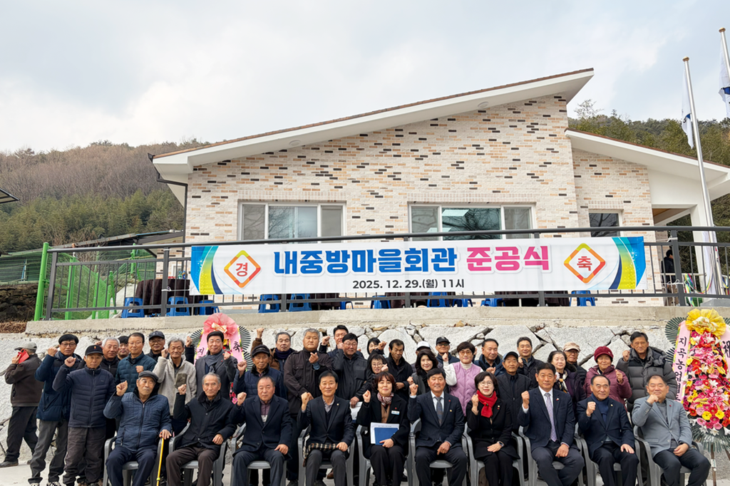 내중방마을회관 준공식