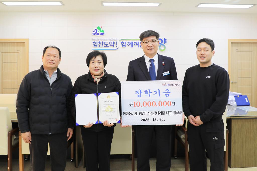 얀마농기계 함양거창산청대리점 양해순 대표 장학금 1천만원 기탁