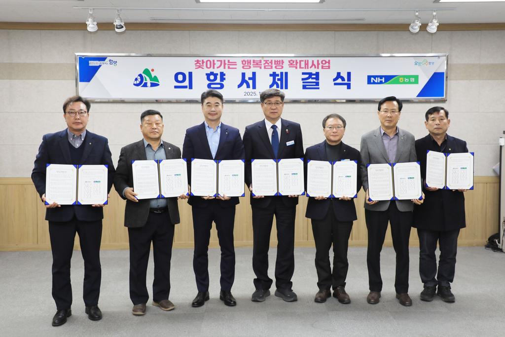 함양군 찾아가는 행복점빵 확대사업 의향서 체결식 가져