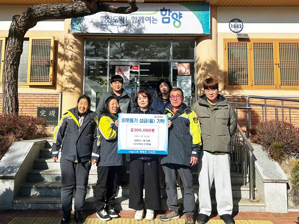 함양 지곡면 남녀의용소방대 이웃돕기 성금 기탁
