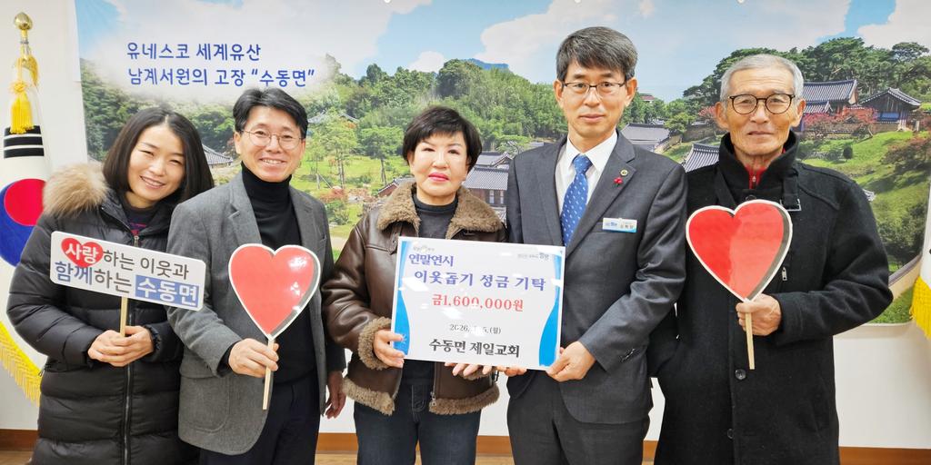 함양수동면 제일교회 연말연시 이웃돕기 성금 기탁