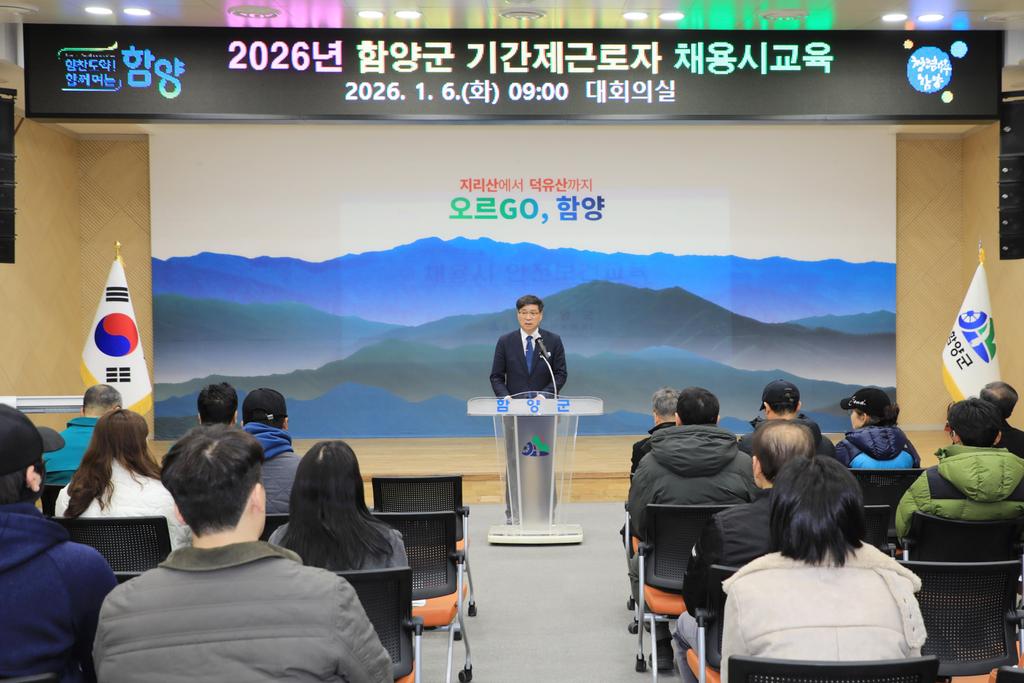 함양군 산업재해 예방을 위한 채용 시 교육 추진