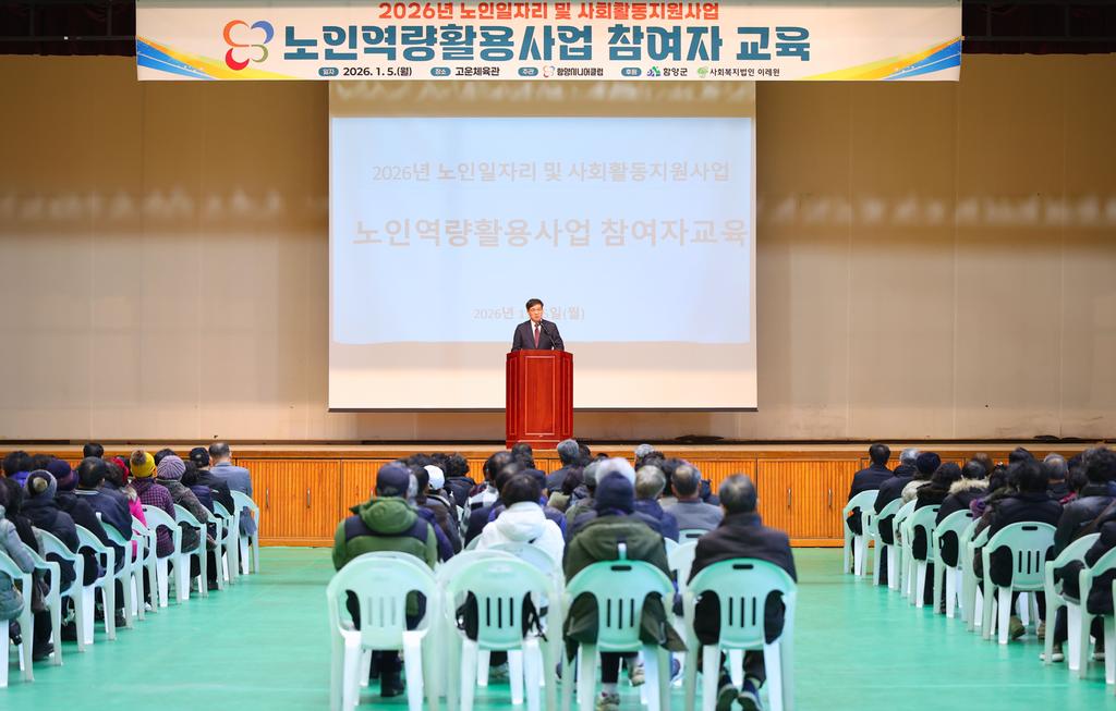 2026 노인역량활용사업 참여자 교육