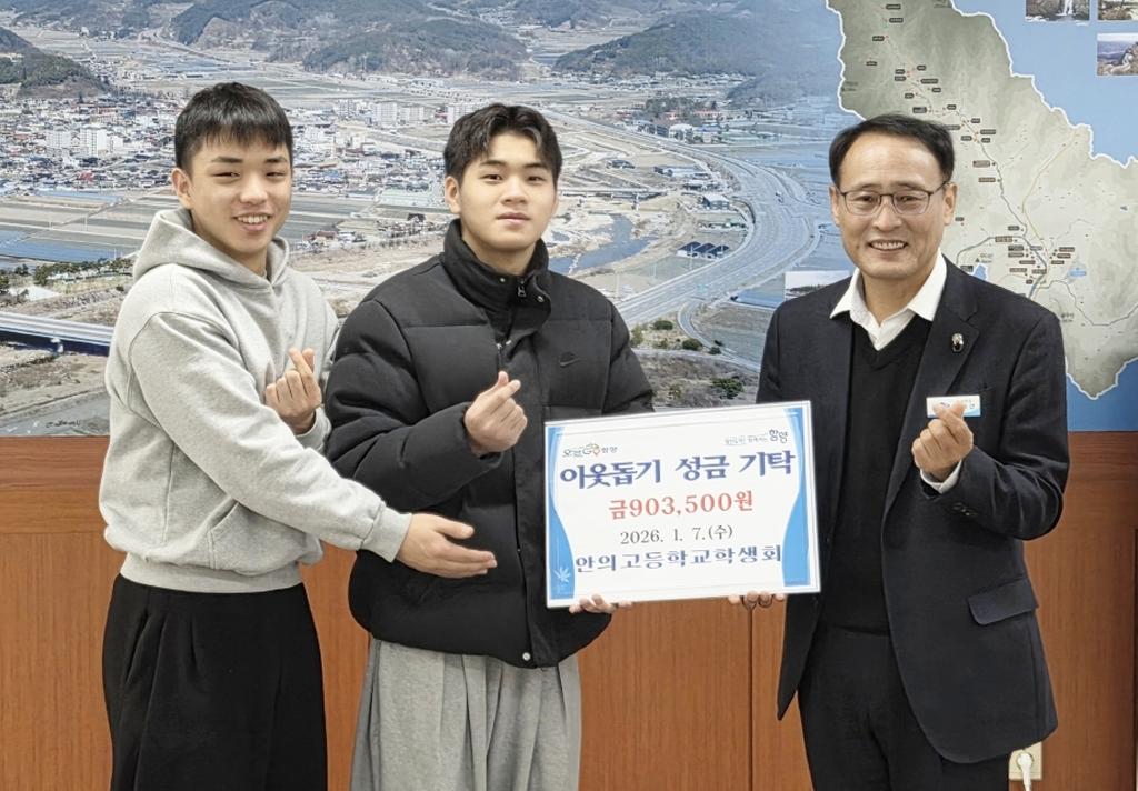 함양 안의고학생회 성금 기탁사진