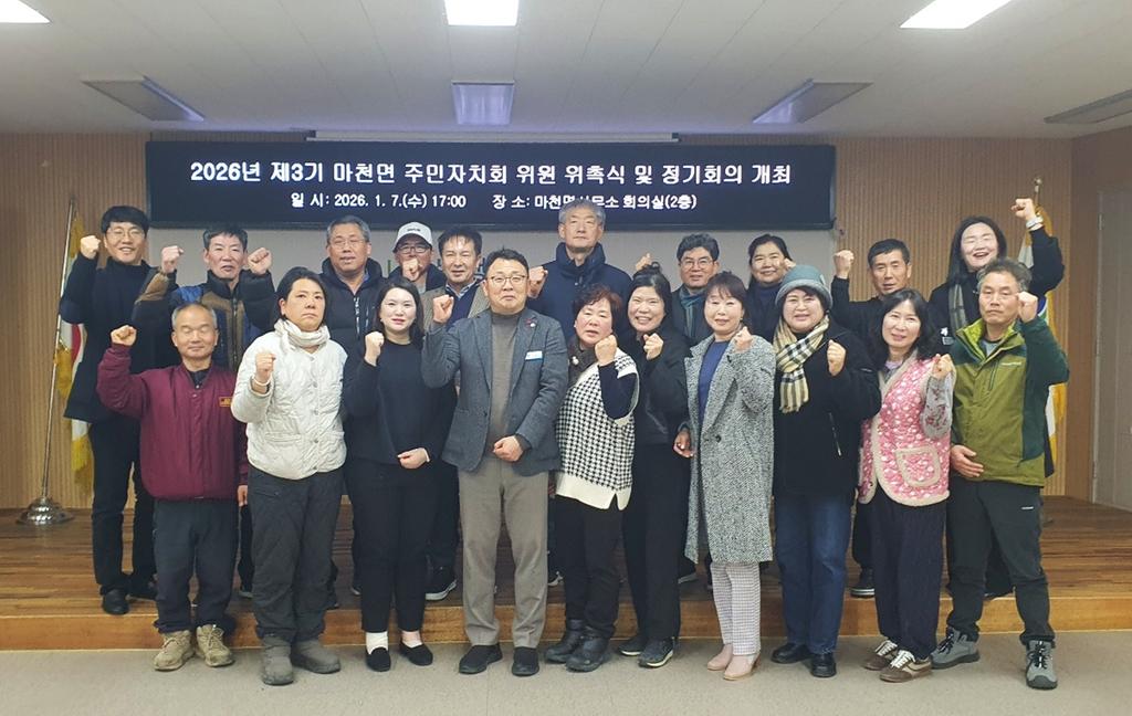 함양 마천면 제3기 마천면 주민자치회 위촉식 및 정기회의 개최