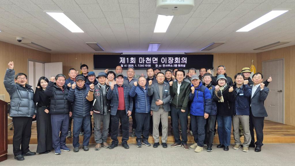 마천면 새해 첫 이장회의