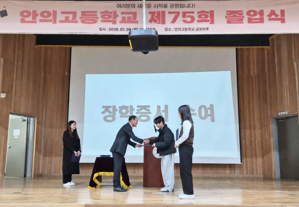 (재)안의면장학회 초·중·고 졸업생 10명에 장학금 전달