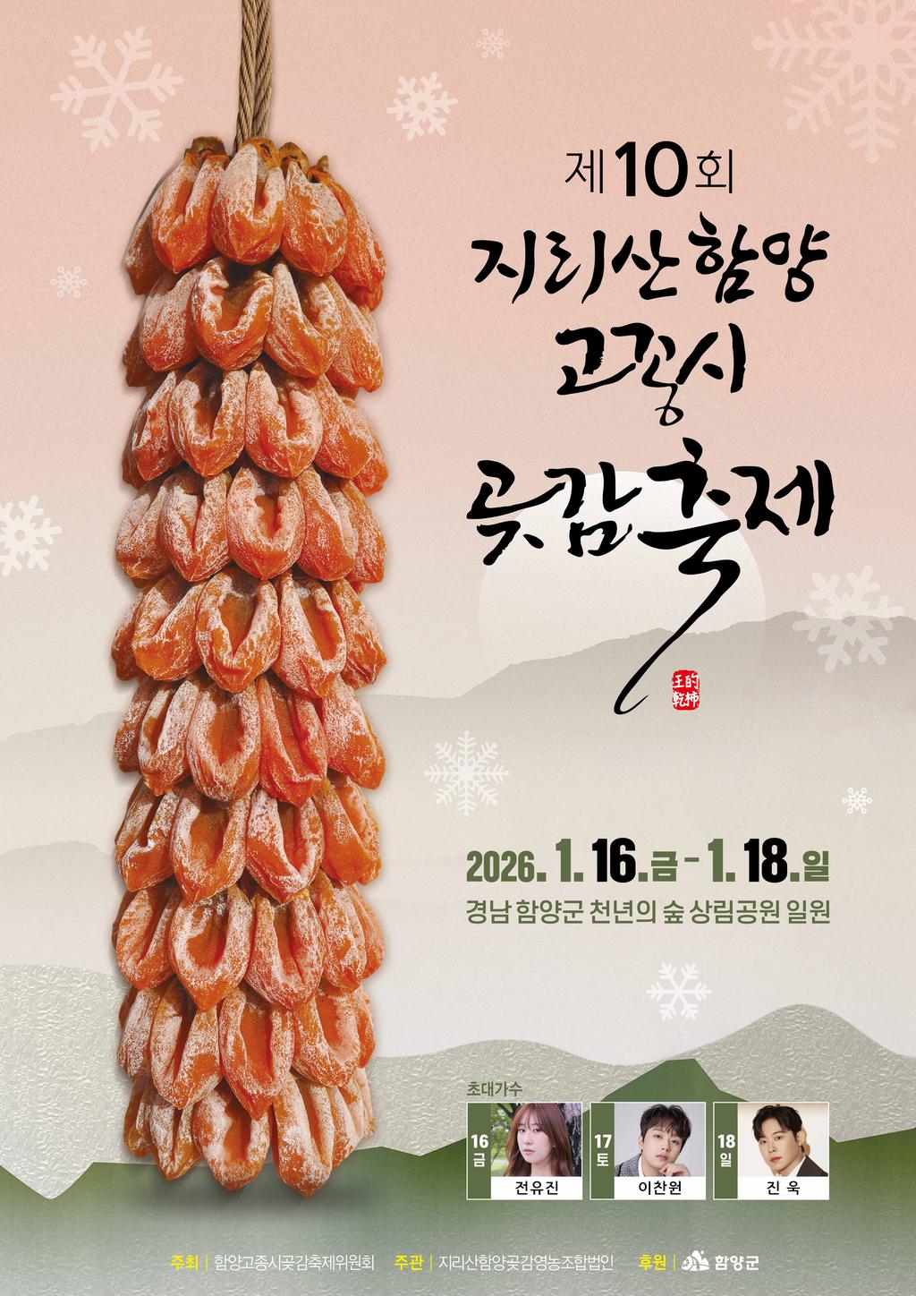 제10회 곶감축제 포스터 최종