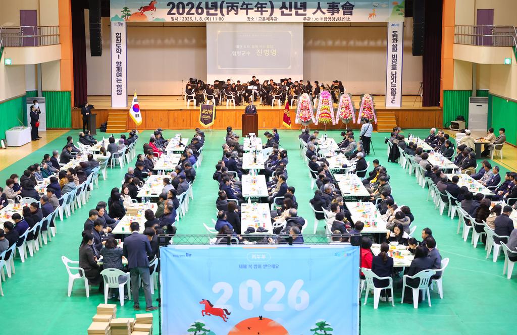 함양청년회의소 2026 신년인사회 개최