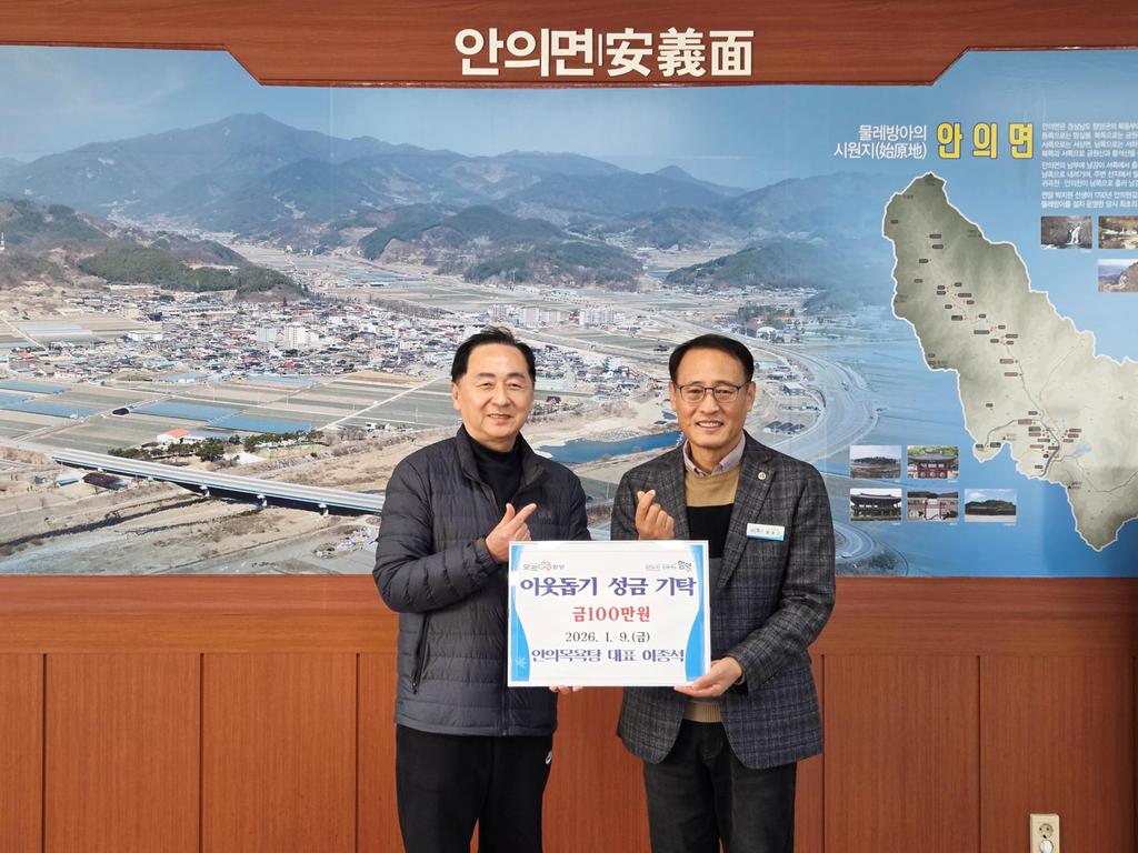 함양 안의목욕탕 이웃돕기 성금 100만 원 기탁