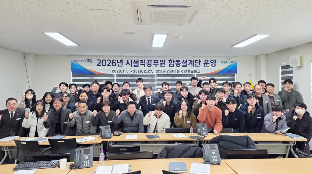 함양군 2026 시설직공무원 합동설계단 운영