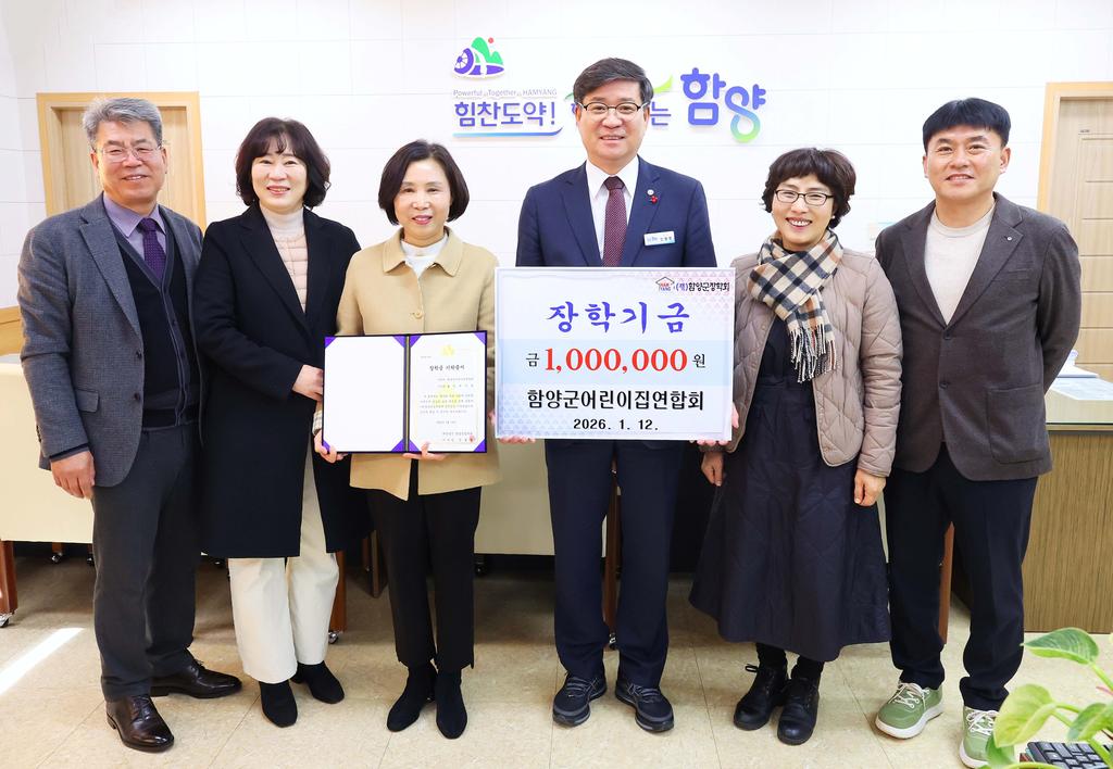 함양군어린이집연합회 장학기금