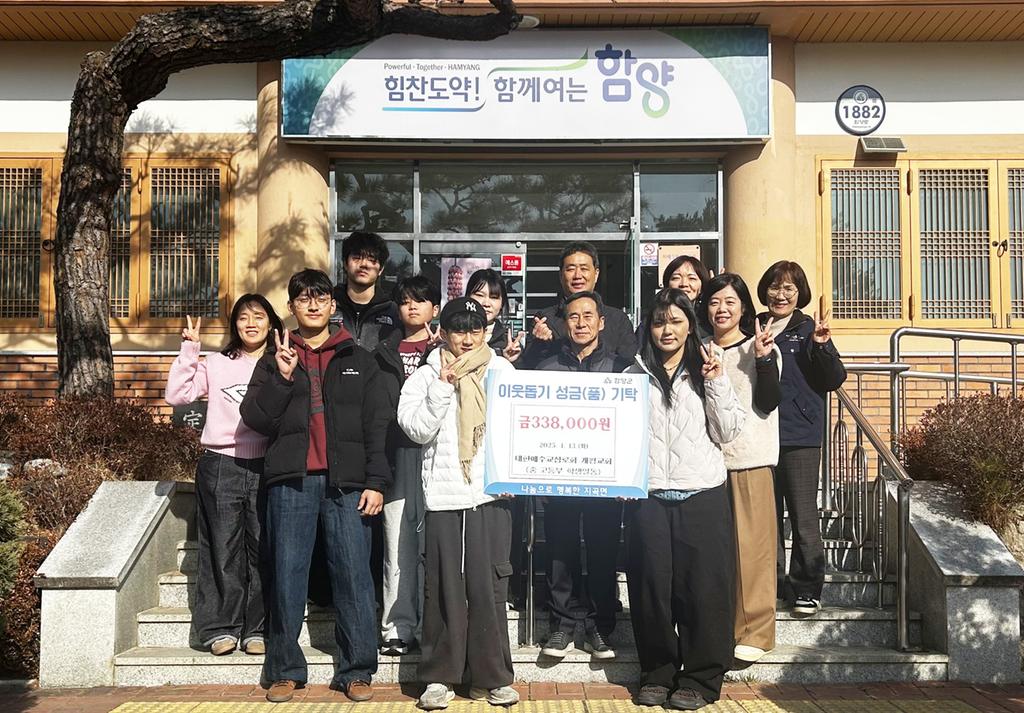 함양 지곡면 개평교회 학생부 이웃돕기 성금 기탁