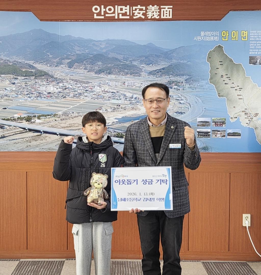 함양 안의면 김시영 학생 사랑의 저금통 기탁