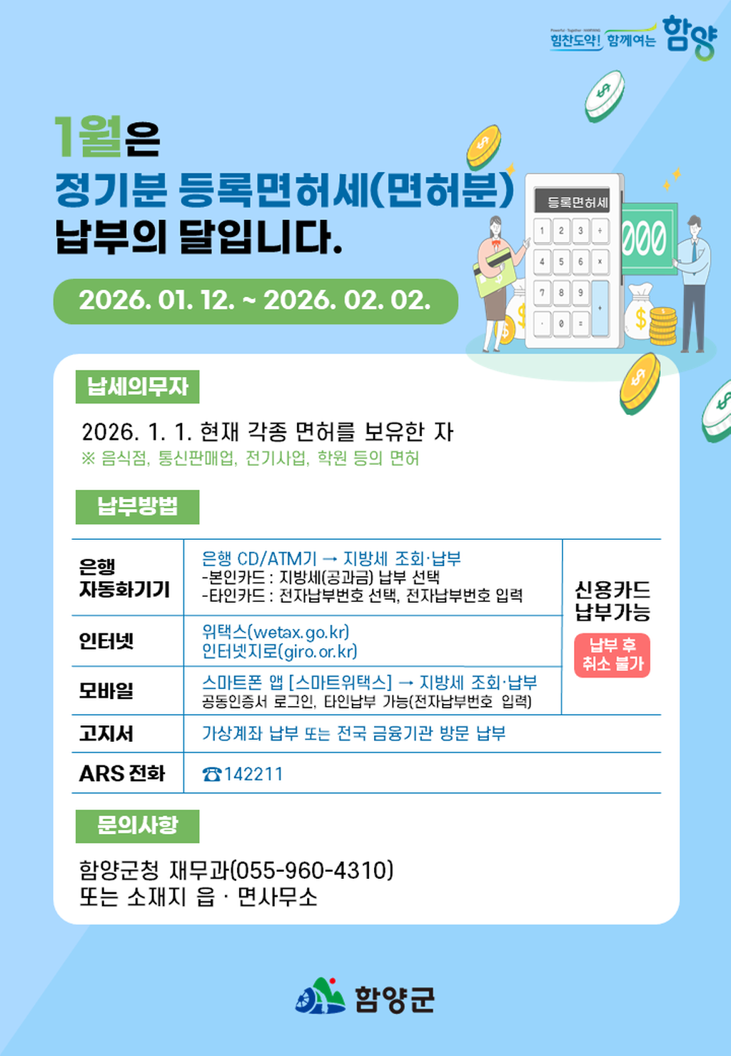 등록면허세 납부홍보문(안)