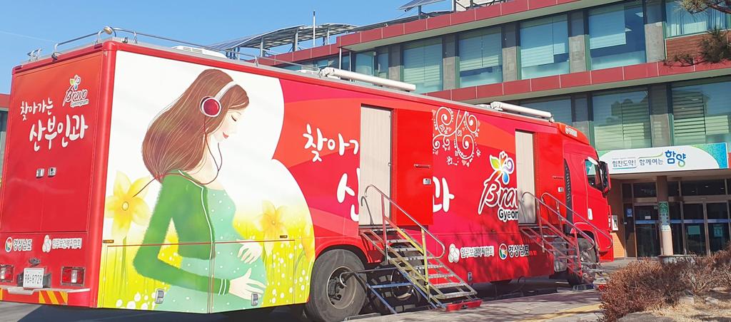 함양군 2026년 찾아가는 산부인과 운영