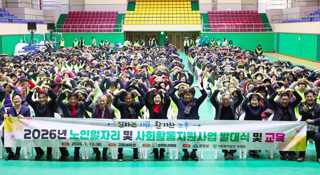 함양시니어클럽 노인일자리 발대식 개최