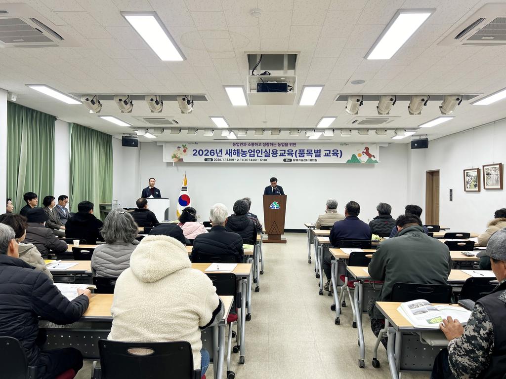 함양군 2026년 새해 농업인 실용 교육 품목별 교육 실시