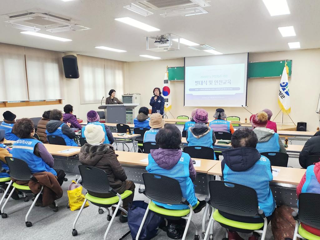 함양군 지곡면 2026년 노인일자리사업 발대식 및 안전교육 실시