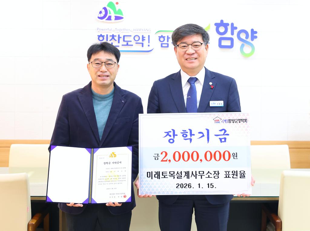 표원율 미래토목설계사무소장 장학기금