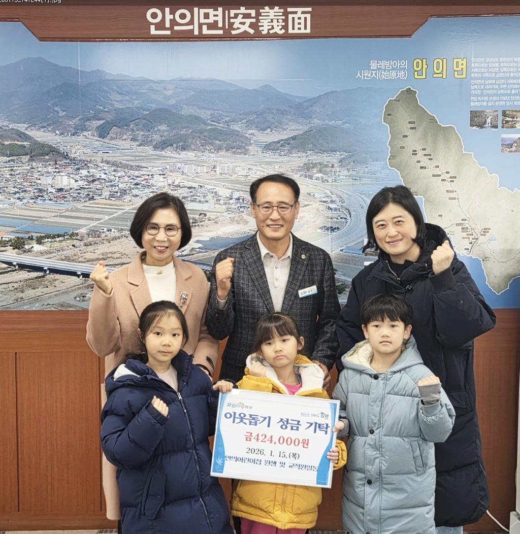 함양 안의어린이집 이웃돕기 성금 기탁