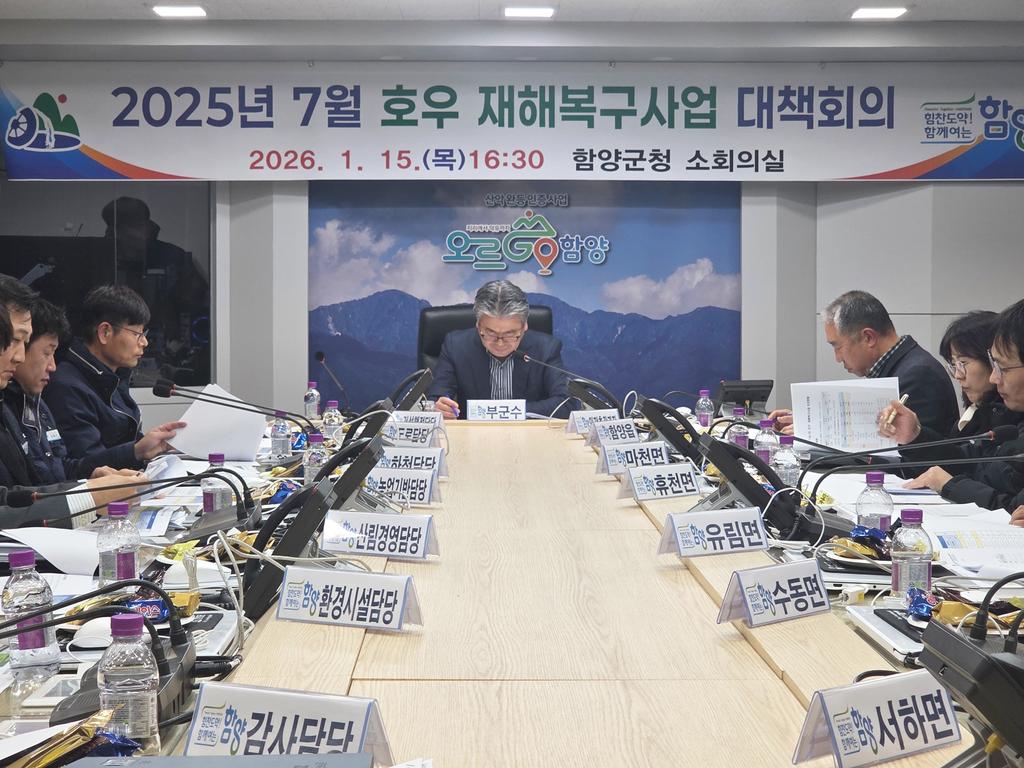 재해복구사업 대책회의